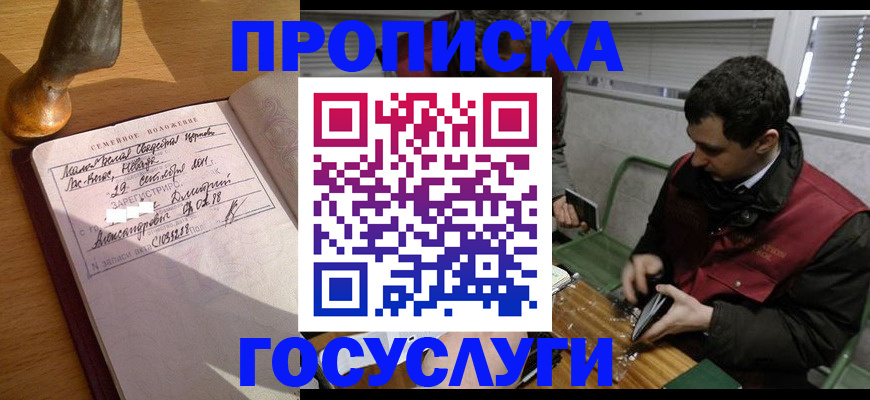 прописка от собственника в Белой Калитве